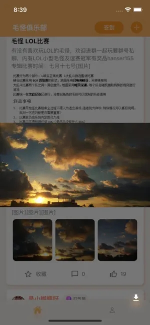 毛怪俱樂部論壇互動app手機版截圖4