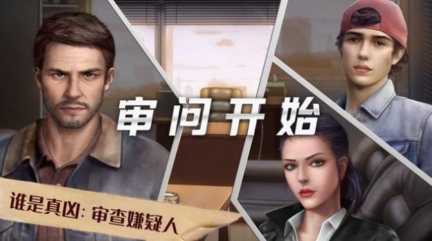 刑事案件尋找隱藏物品破案游戲手機(jī)版截圖1