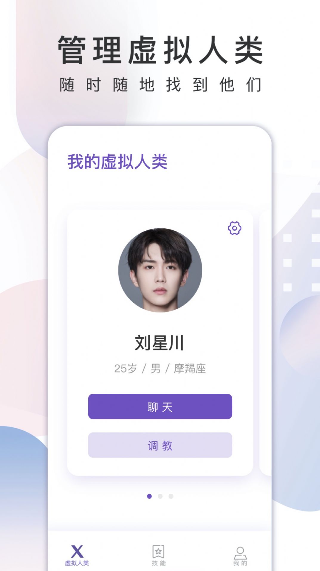 xeva虛擬交友娛樂平臺下載app2022截圖2