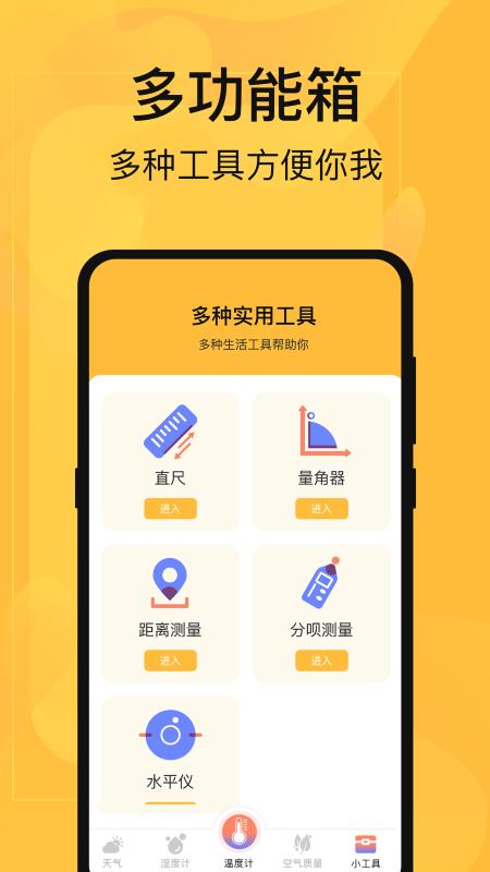 365溫度計APP最新版截圖4
