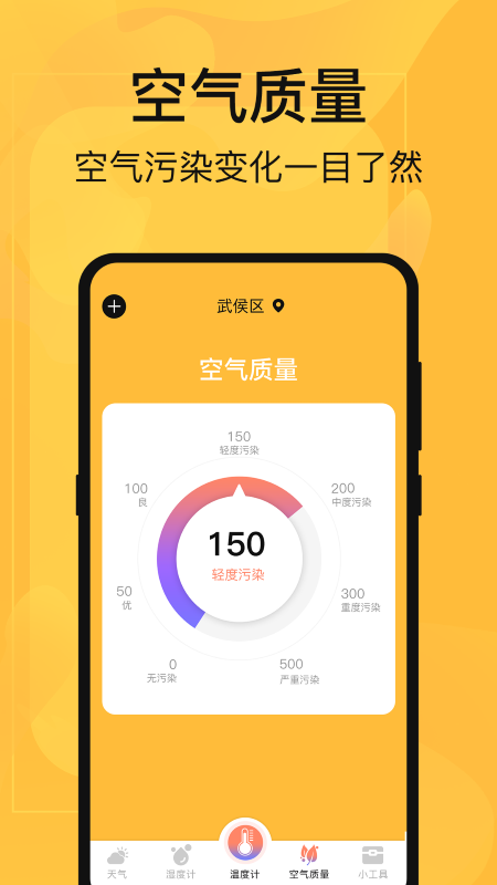 365溫度計APP最新版截圖2