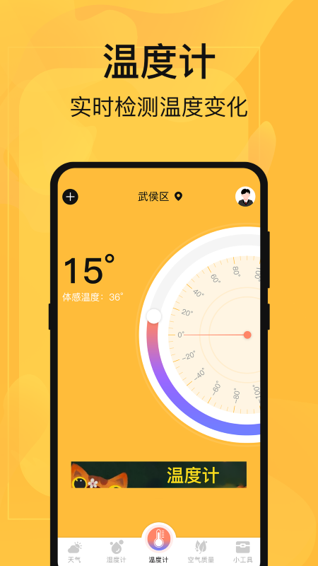 365溫度計APP最新版截圖3