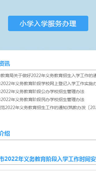 2022年貴陽市義務(wù)教育入學(xué)服務(wù)平臺app網(wǎng)上報名版截圖4