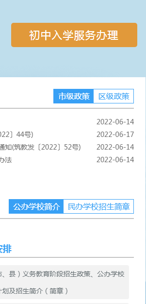 2022年貴陽市義務(wù)教育入學(xué)服務(wù)平臺app網(wǎng)上報名版截圖2