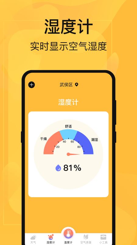 365溫度計APP最新版截圖1
