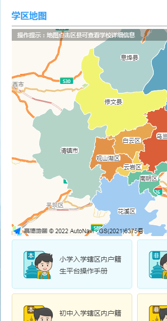 2022年貴陽市義務(wù)教育入學(xué)服務(wù)平臺app網(wǎng)上報名版截圖3