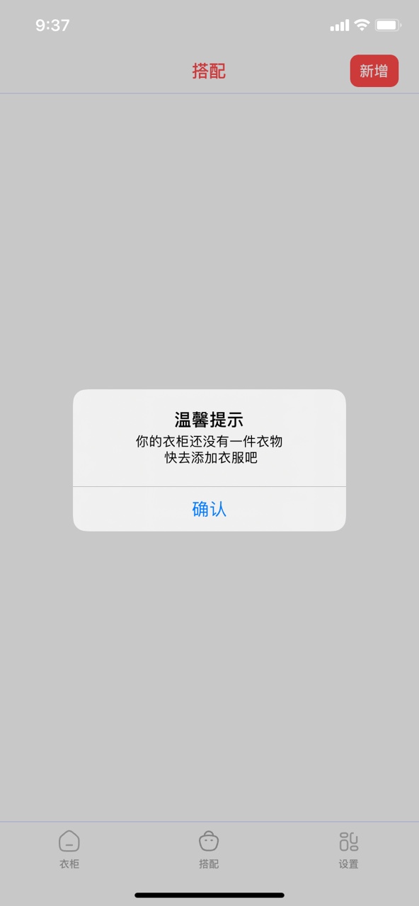 隨心衣柜APP版截圖4