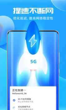極速WiFi鑰匙APP下載安裝最新版截圖6