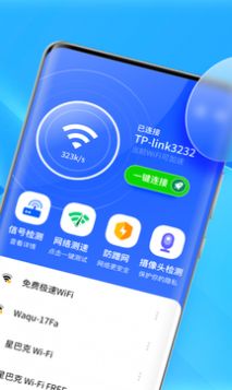 極速WiFi鑰匙APP下載安裝最新版截圖8