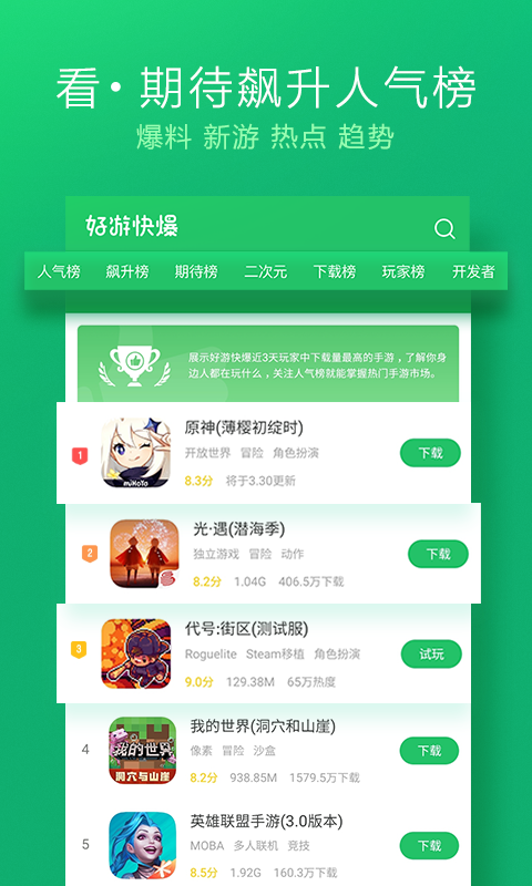 好游快爆截圖3