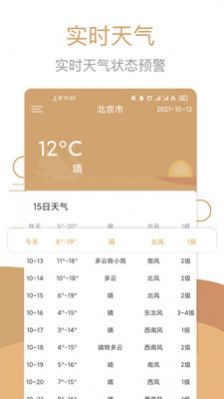 中華萬年歷黃歷日歷app最新版截圖2