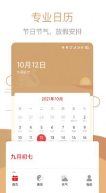 中華萬年歷黃歷日歷app最新版截圖3