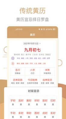 中華萬年歷黃歷日歷app最新版截圖4