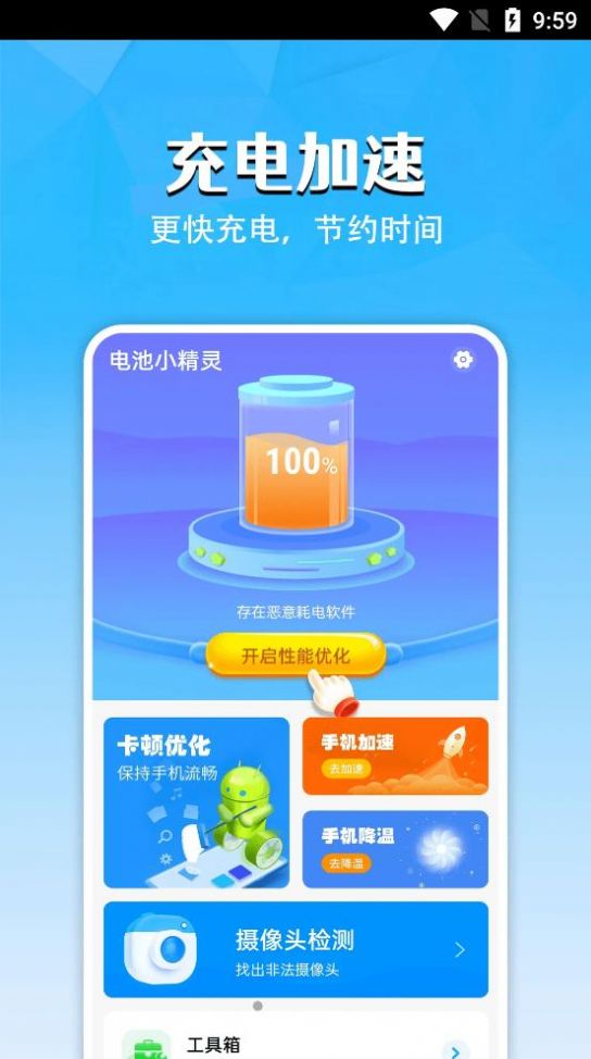电池小精灵app客户端截图3: