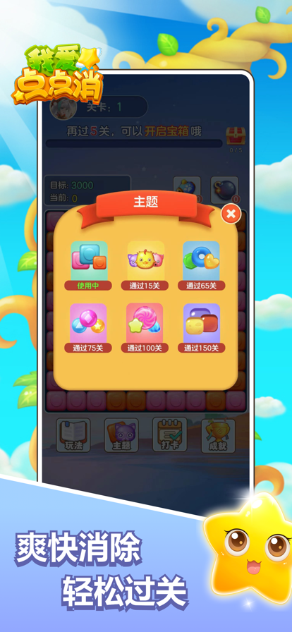 我愛點(diǎn)點(diǎn)消300紅包版app正版截圖1
