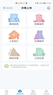 地震預警手機軟件最新版截圖5