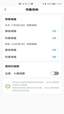 地震預警手機軟件最新版截圖1