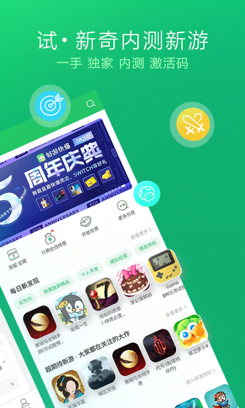 好游快爆截圖2