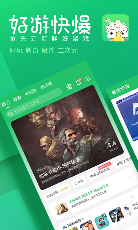 好游快爆截圖1