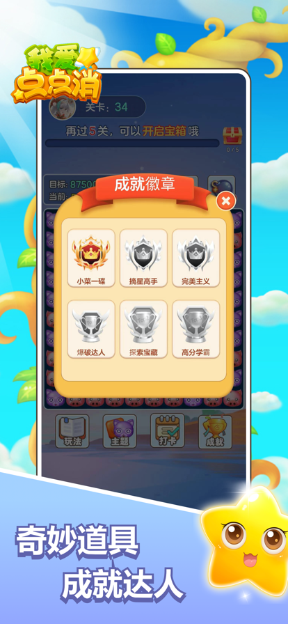 我愛點(diǎn)點(diǎn)消300紅包版app正版截圖3