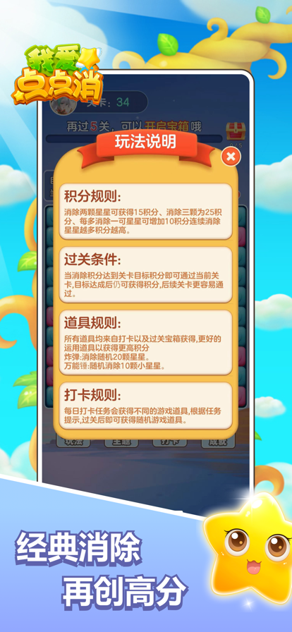 我愛點(diǎn)點(diǎn)消300紅包版app正版截圖2