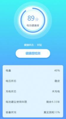 充電盒子APP最新版截圖4