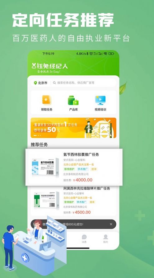 鈺兔經(jīng)紀(jì)人醫(yī)藥推廣APP版截圖2