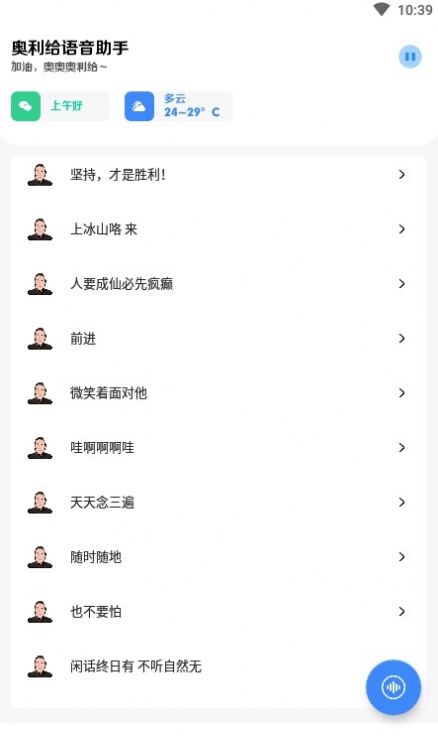奧利給語音助手APP安卓版截圖2