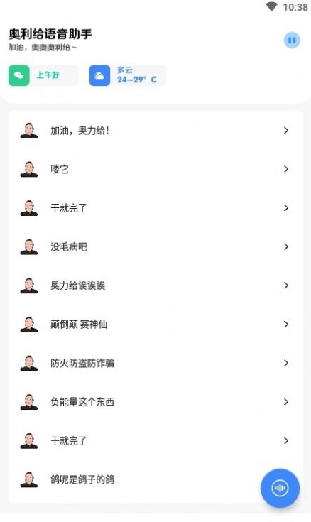 奧利給語音助手APP安卓版截圖1