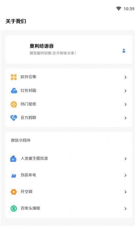 奧利給語音助手APP安卓版截圖4