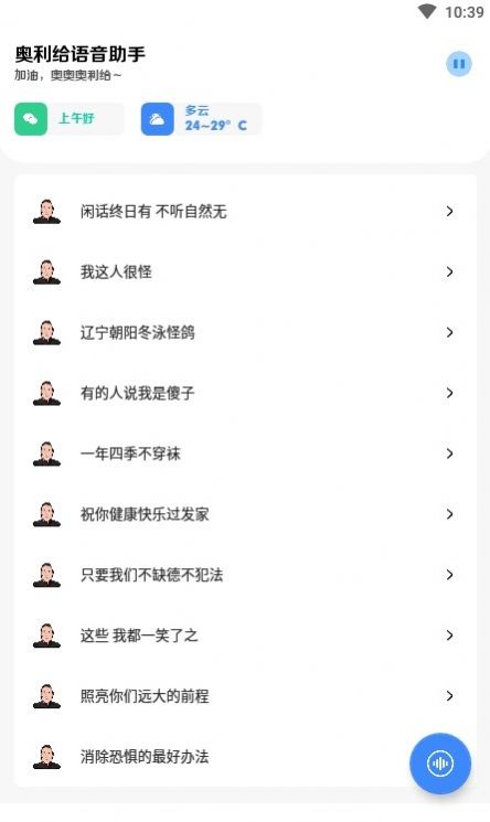 奧利給語音助手APP安卓版截圖3