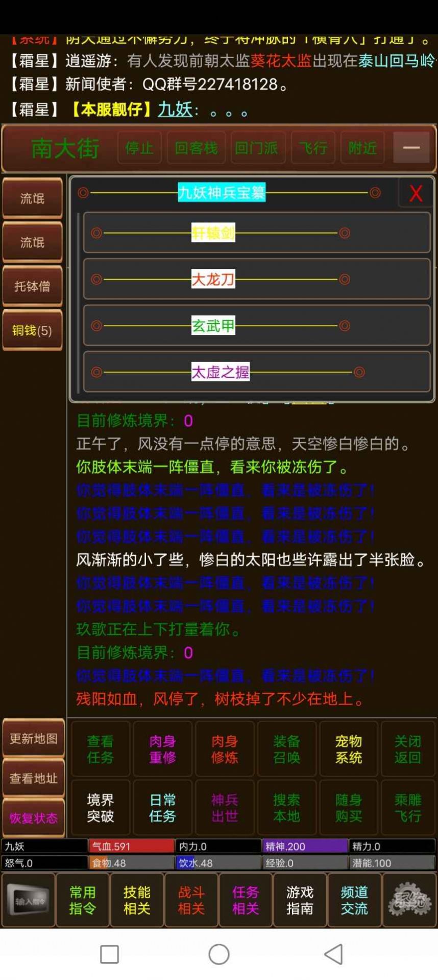 夢(mèng)回江湖mud游戲版截圖2
