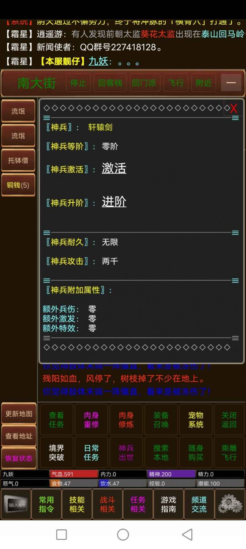 夢(mèng)回江湖mud游戲版截圖3