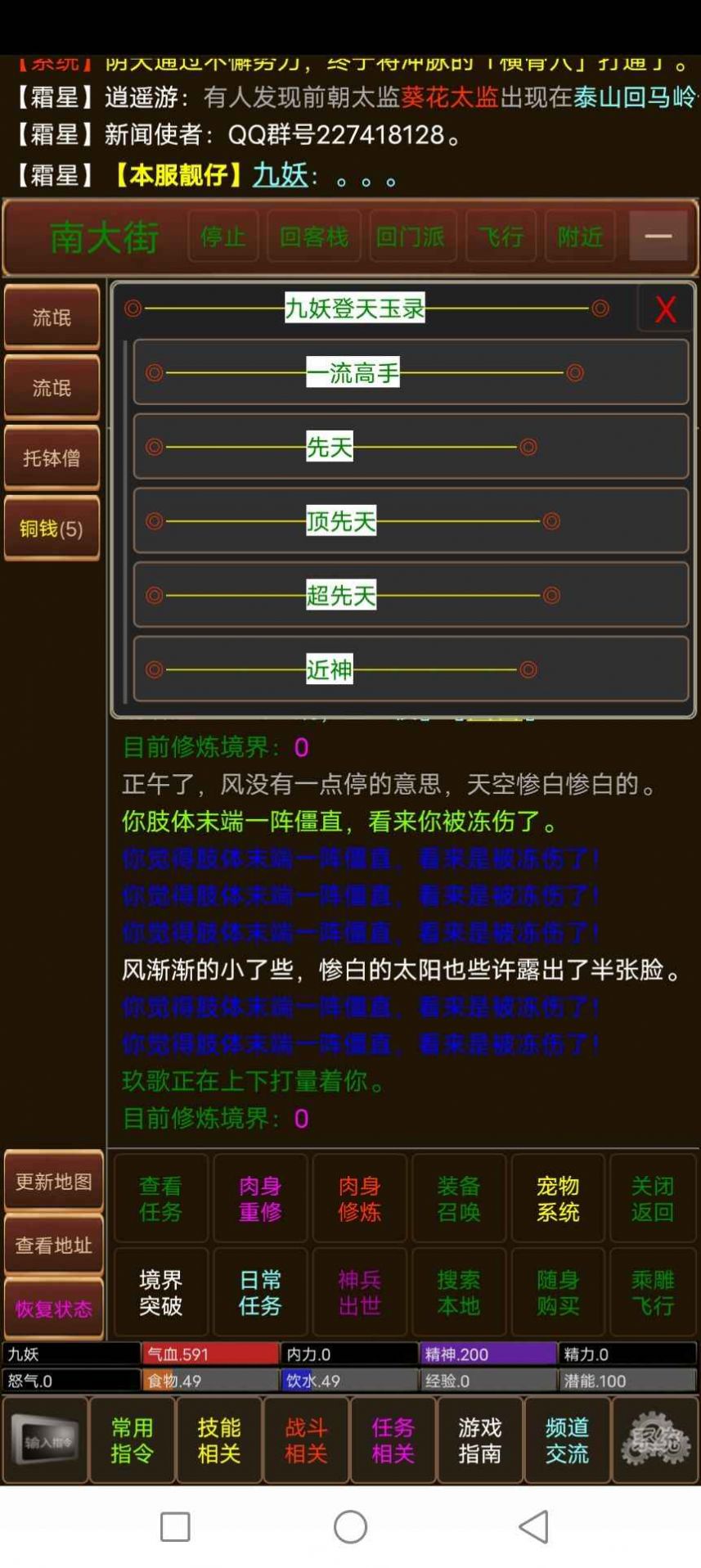 夢(mèng)回江湖mud游戲版截圖4