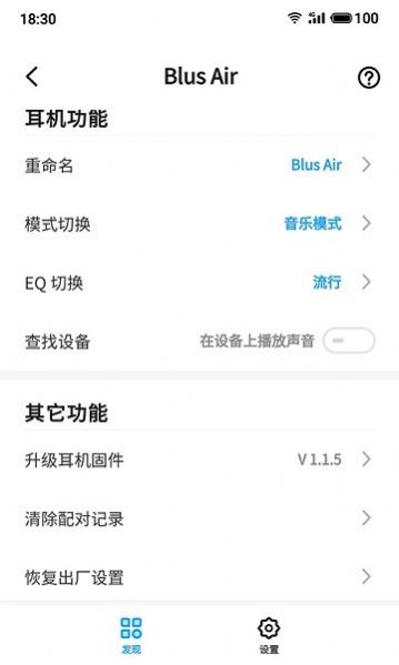 魅藍(lán)lifeme耳機(jī)app版截圖2