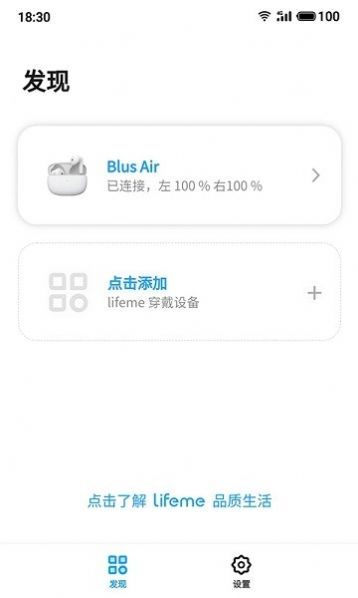 魅藍(lán)lifeme耳機(jī)app版截圖4