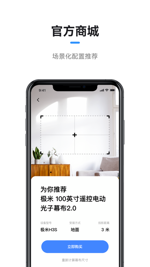 极米投影app下载安装第三方截图2: