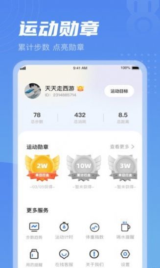 清晨計步app版截圖2