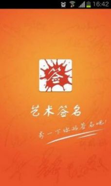 藝術(shù)簽名大師app最新版截圖2