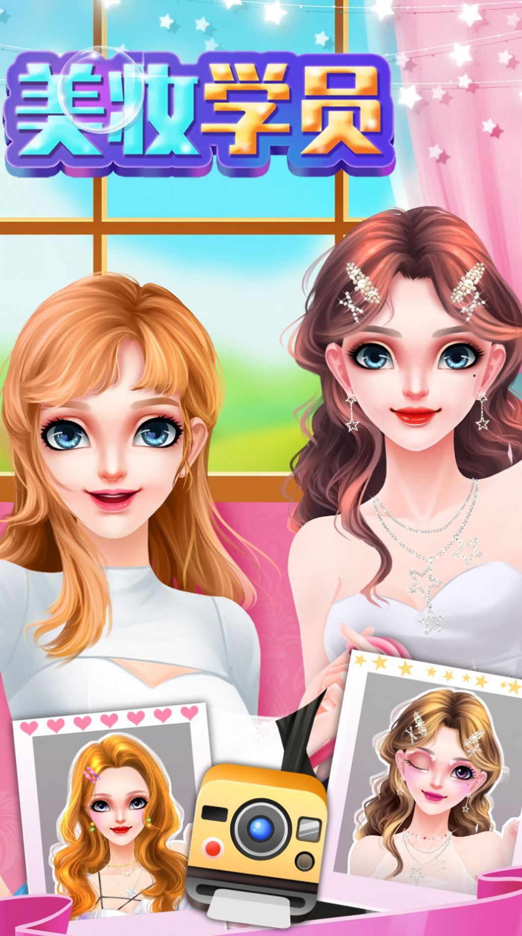 公主美妆学员艺术游戏版（Beauty Makeup Academy）截图1: