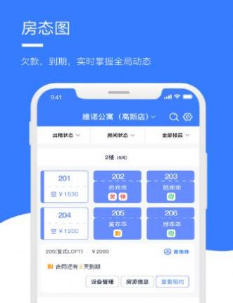 房乖乖公寓管理软件APP版截图1: