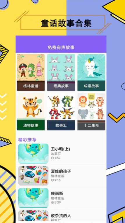 兒童有聲故事大全(睡前免費(fèi)聽)App最新版截圖4