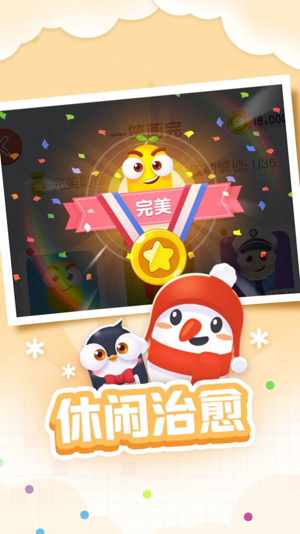 一筆畫貪吃蛇游戲版截圖2