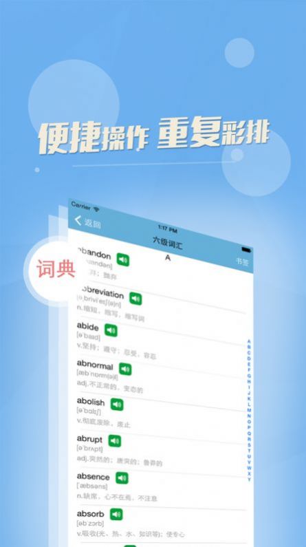 四六級(jí)英語(yǔ)書(shū)架app版截圖1