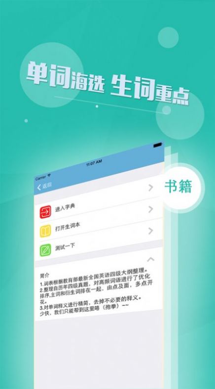 四六級(jí)英語(yǔ)書(shū)架app版截圖2