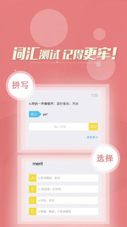 四六級(jí)英語(yǔ)書(shū)架app版截圖4