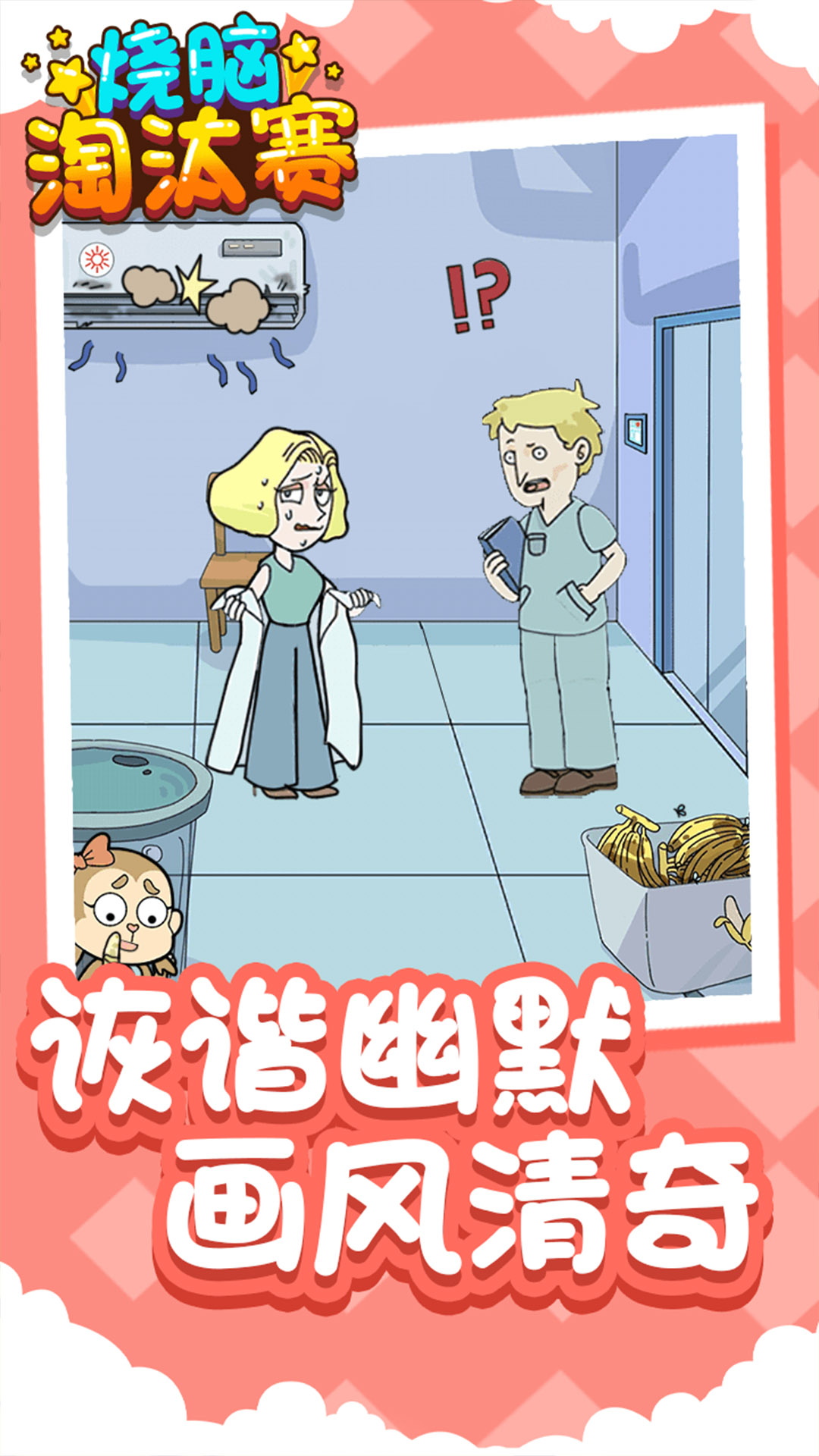 燒腦淘汰賽游戲安卓版截圖3