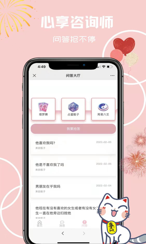 心享咨詢師APP版截圖2
