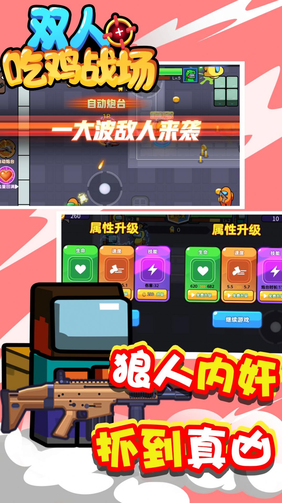 雙人吃雞戰(zhàn)場游戲安卓版截圖1