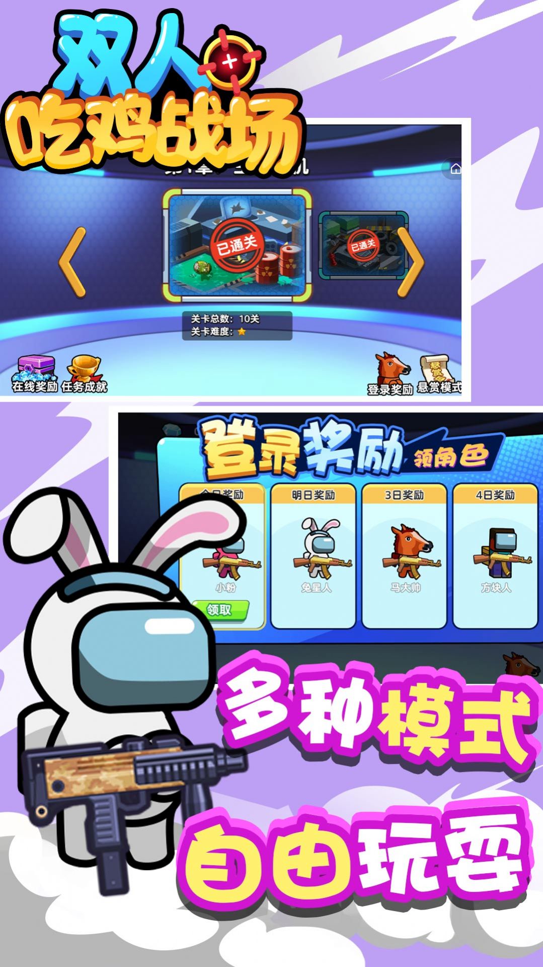 雙人吃雞戰(zhàn)場游戲安卓版截圖2